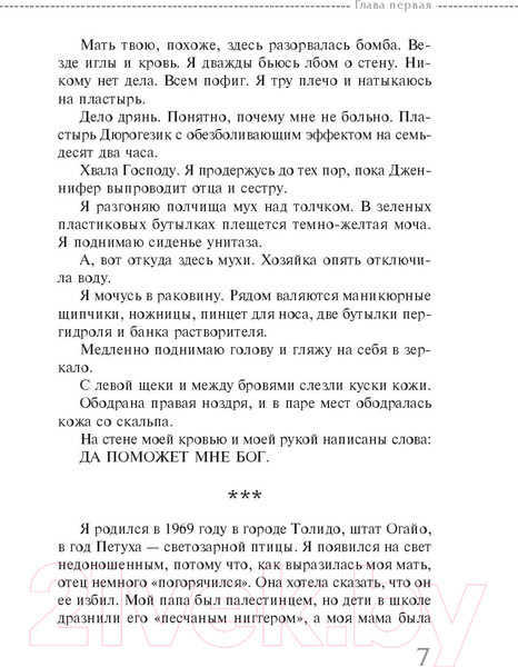 Изображение товара Книга Эксмо Я забыл умереть (Рафати Х.)