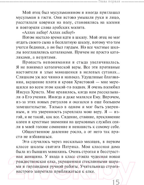 Изображение товара Книга Эксмо Я забыл умереть (Рафати Х.)