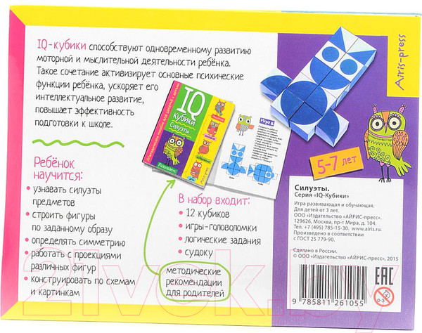Изображение товара Развивающая игра Айрис-пресс Умные кубики. Силуэты / AP-27490