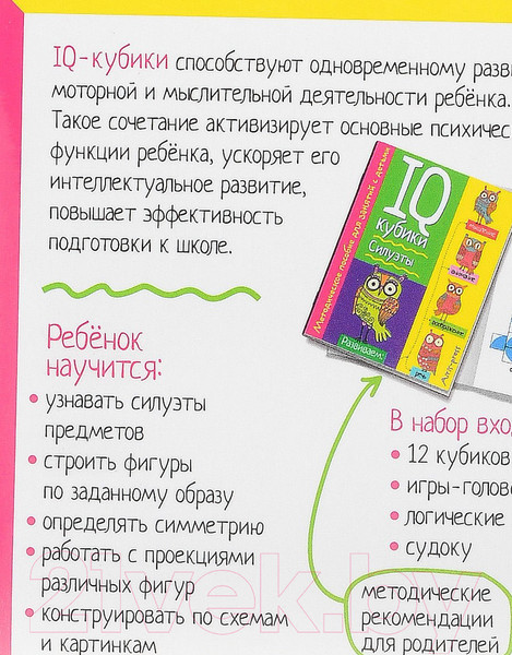 Изображение товара Развивающая игра Айрис-пресс Умные кубики. Силуэты / AP-27490