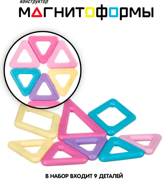 Изображение товара Конструктор магнитный Bondibon Магнитоформы / ВВ4404 (9дет.)