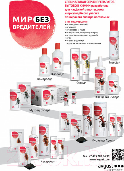 Изображение товара Концентрат от насекомых Avgust Клещевит Супер (100мл)