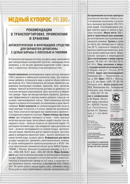Изображение товара Фунгицид Avgust Медный купорос (300г)