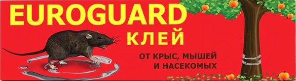 Изображение товара Средство для борьбы с вредителями Euroguard Клей от крыс, мышей, насекомых (135г)
