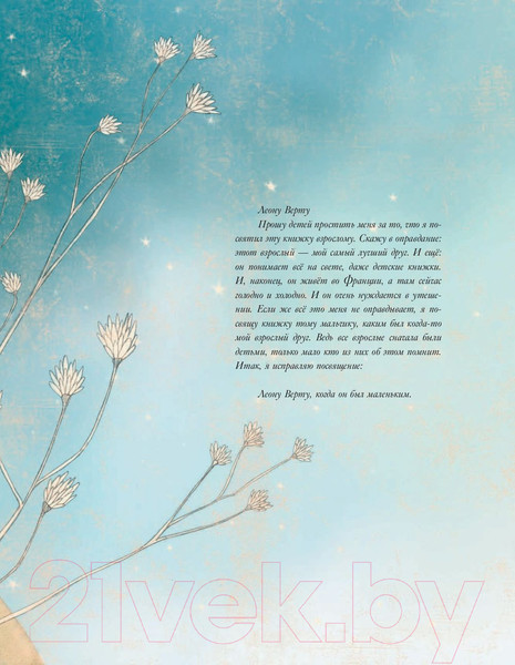 Изображение товара Книга Эксмо Маленький принц / 9785041072629 (Сент-Экзюпери А./Адреани М.)