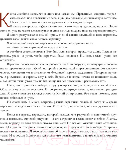 Изображение товара Книга Эксмо Маленький принц / 9785041072629 (Сент-Экзюпери А./Адреани М.)