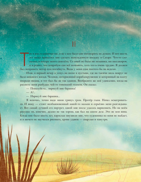 Изображение товара Книга Эксмо Маленький принц / 9785041072629 (Сент-Экзюпери А./Адреани М.)