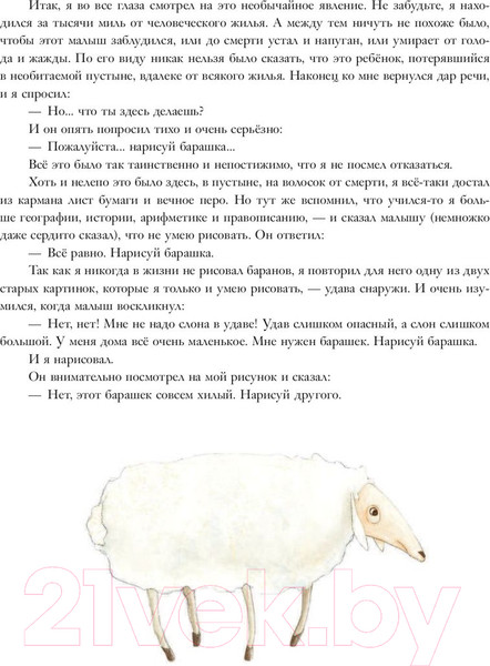 Изображение товара Книга Эксмо Маленький принц / 9785041072629 (Сент-Экзюпери А./Адреани М.)