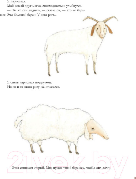 Изображение товара Книга Эксмо Маленький принц / 9785041072629 (Сент-Экзюпери А./Адреани М.)