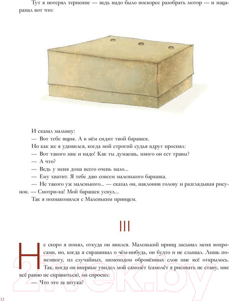 Изображение товара Книга Эксмо Маленький принц / 9785041072629 (Сент-Экзюпери А./Адреани М.)