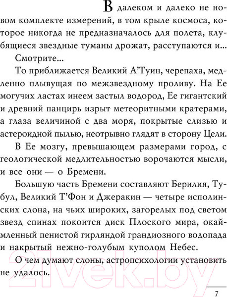 Изображение товара Книга Эксмо Цвет волшебства (Пратчетт Т.)