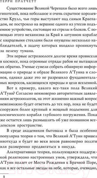 Изображение товара Книга Эксмо Цвет волшебства (Пратчетт Т.)