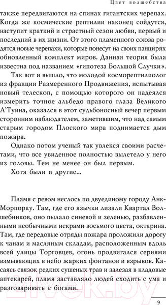 Изображение товара Книга Эксмо Цвет волшебства (Пратчетт Т.)