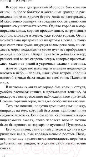 Изображение товара Книга Эксмо Цвет волшебства (Пратчетт Т.)