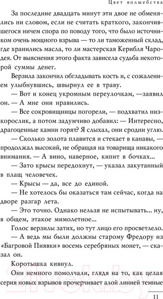 Изображение товара Книга Эксмо Цвет волшебства (Пратчетт Т.)