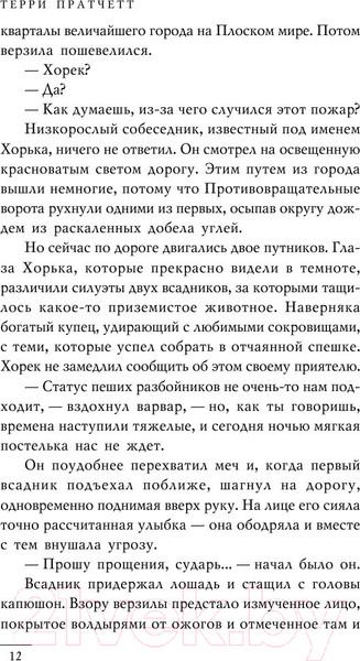 Изображение товара Книга Эксмо Цвет волшебства (Пратчетт Т.)