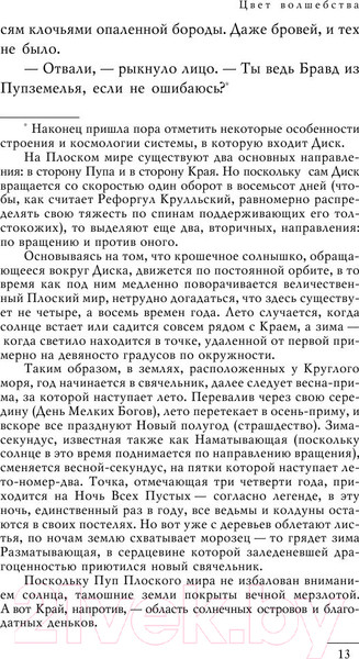 Изображение товара Книга Эксмо Цвет волшебства (Пратчетт Т.)