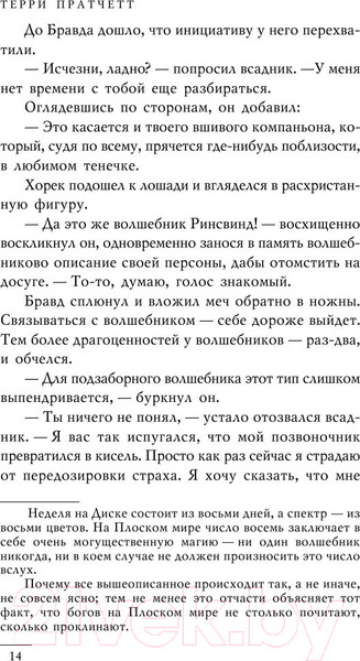 Изображение товара Книга Эксмо Цвет волшебства (Пратчетт Т.)