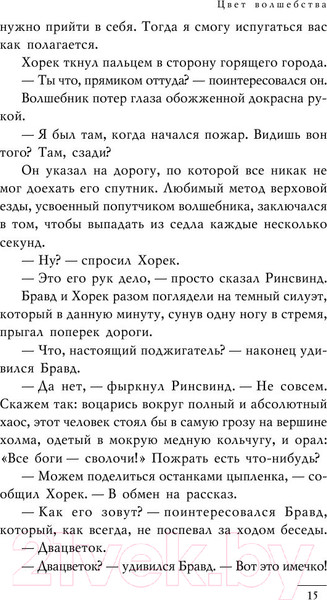 Изображение товара Книга Эксмо Цвет волшебства (Пратчетт Т.)