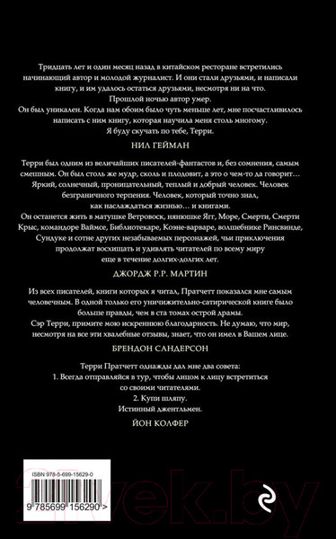 Изображение товара Книга Эксмо Цвет волшебства (Пратчетт Т.)
