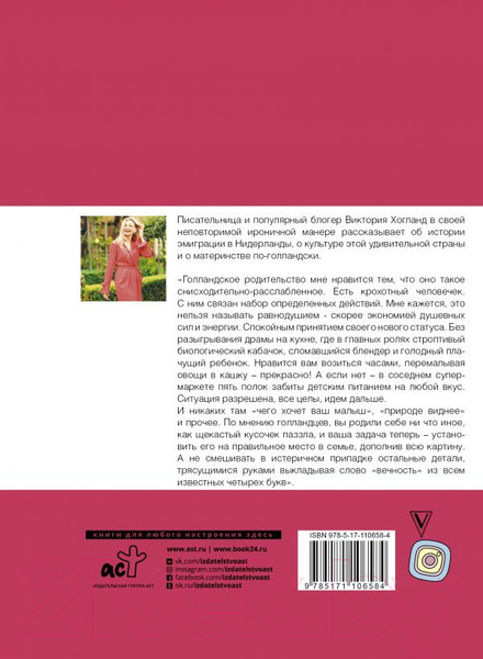 Изображение товара Книга АСТ Голландские дети спят всю ночь (Хогланд В.)