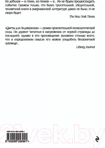 Изображение товара Художественная книга Эксмо Цветы для Элджернона (Киз Д.)