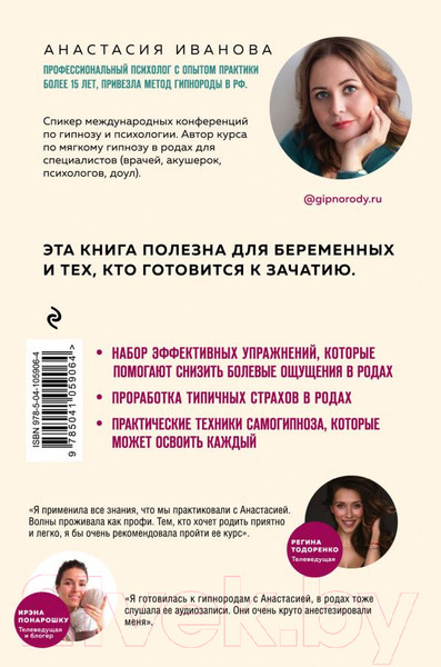 Изображение товара Книга Эксмо Гипнороды (Иванова А.)