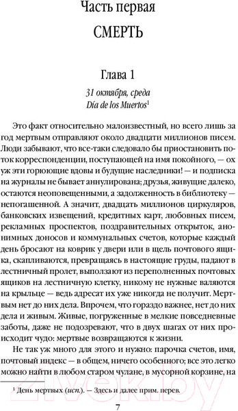 Изображение товара Книга Эксмо Леденцовые туфельки (Харрис Дж.)