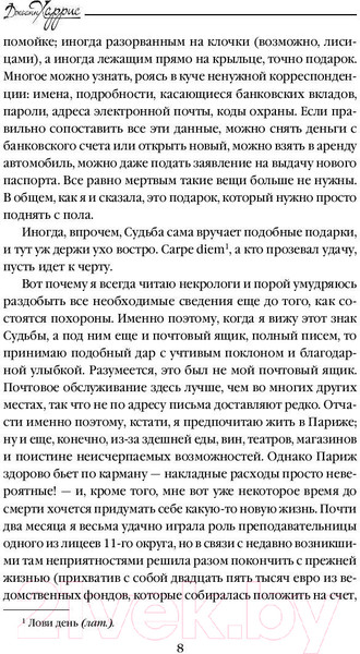 Изображение товара Книга Эксмо Леденцовые туфельки (Харрис Дж.)