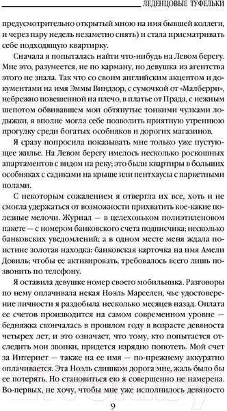 Изображение товара Книга Эксмо Леденцовые туфельки (Харрис Дж.)