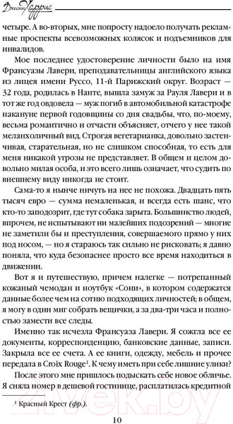 Изображение товара Книга Эксмо Леденцовые туфельки (Харрис Дж.)