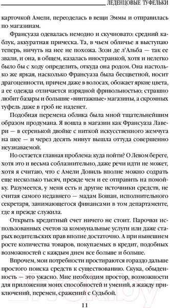 Изображение товара Книга Эксмо Леденцовые туфельки (Харрис Дж.)