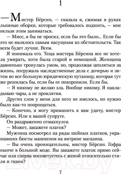Изображение товара Художественная книга Эксмо Рассекреченное королевство. Книга первая. Швея-чародейка (Миллер Р.)