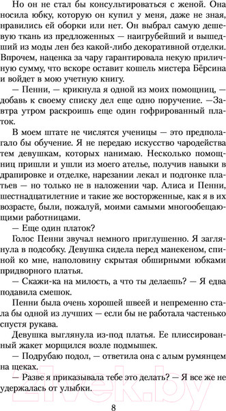 Изображение товара Художественная книга Эксмо Рассекреченное королевство. Книга первая. Швея-чародейка (Миллер Р.)