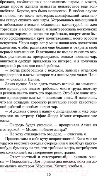 Изображение товара Художественная книга Эксмо Рассекреченное королевство. Книга первая. Швея-чародейка (Миллер Р.)