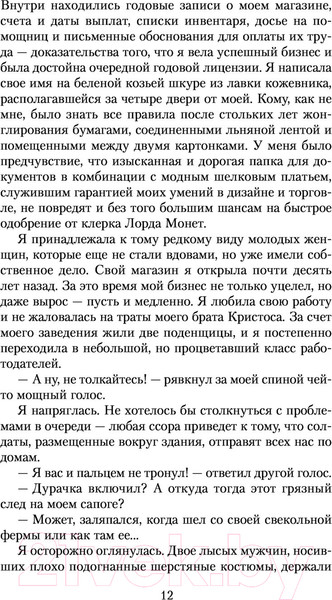 Изображение товара Художественная книга Эксмо Рассекреченное королевство. Книга первая. Швея-чародейка (Миллер Р.)