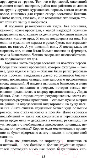 Изображение товара Художественная книга Эксмо Рассекреченное королевство. Книга первая. Швея-чародейка (Миллер Р.)