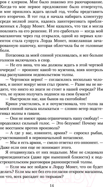 Изображение товара Художественная книга Эксмо Рассекреченное королевство. Книга первая. Швея-чародейка (Миллер Р.)