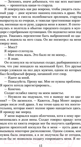 Изображение товара Художественная книга Эксмо Рассекреченное королевство. Книга первая. Швея-чародейка (Миллер Р.)