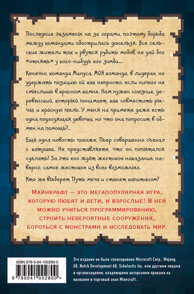 Изображение товара Книга Эксмо Дневник настоящего воина. Я стану капитаном? (Кид К.)