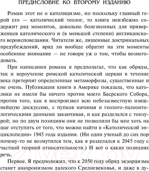 Изображение товара Книга АСТ Поверхностное натяжение (Блиш Д.)