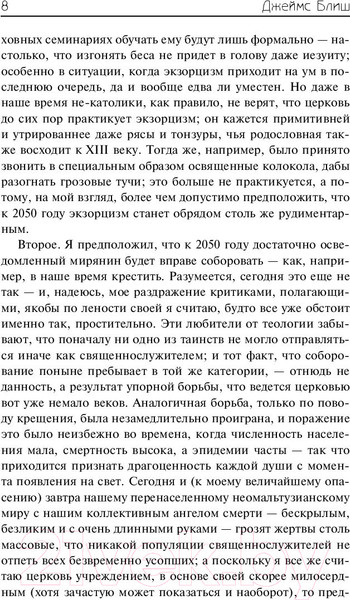 Изображение товара Книга АСТ Поверхностное натяжение (Блиш Д.)