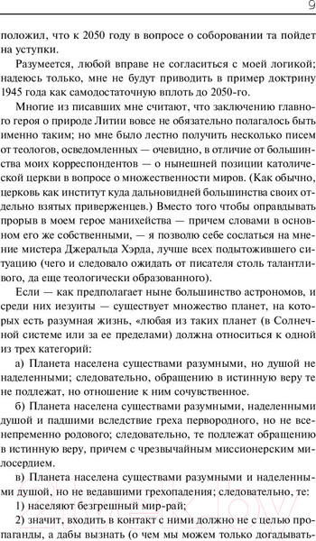 Изображение товара Книга АСТ Поверхностное натяжение (Блиш Д.)