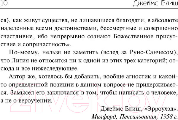 Изображение товара Книга АСТ Поверхностное натяжение (Блиш Д.)