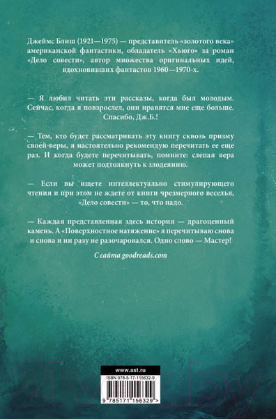 Изображение товара Книга АСТ Поверхностное натяжение (Блиш Д.)