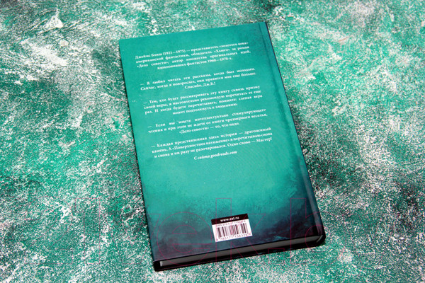 Изображение товара Книга АСТ Поверхностное натяжение (Блиш Д.)