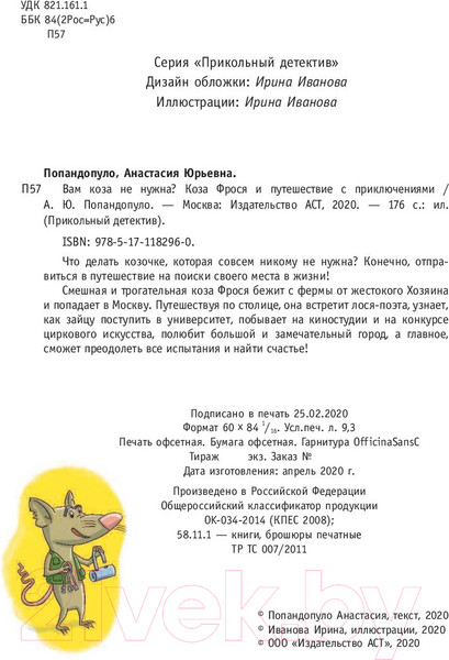 Изображение товара Художественная книга АСТ Вам коза не нужна? (Попандопуло А.)