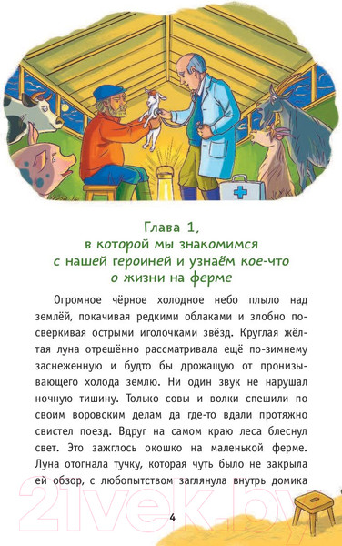 Изображение товара Художественная книга АСТ Вам коза не нужна? (Попандопуло А.)