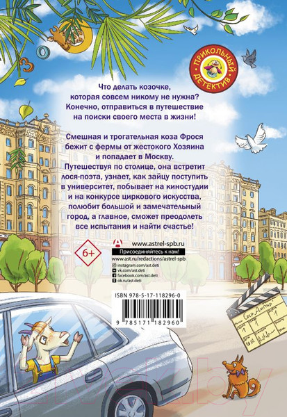 Изображение товара Художественная книга АСТ Вам коза не нужна? (Попандопуло А.)