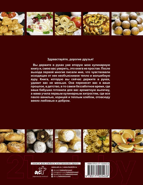 Изображение товара Книга АСТ Пеки со мной и радуй! (Хаджиева З.)